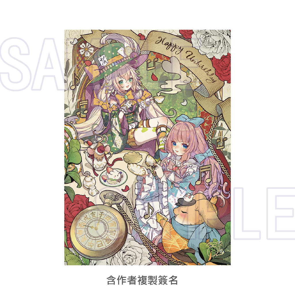 愛麗絲展藝術微噴數位版畫06-Happy Unbirthday-6點的茶會