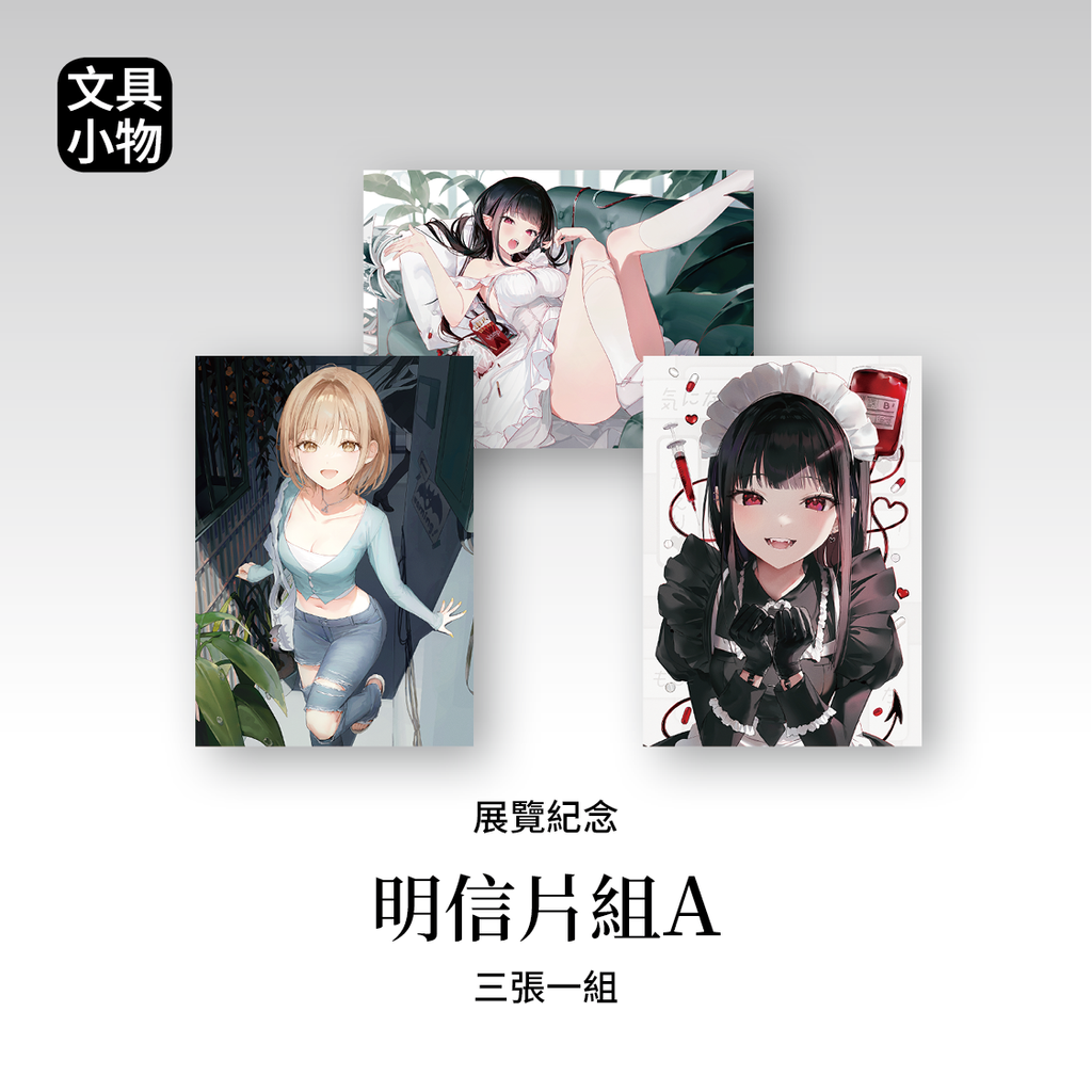 商品圖-gomzi_4_01.明信片A