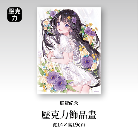 商品圖-gomzi_4_04.壓克力飾品畫