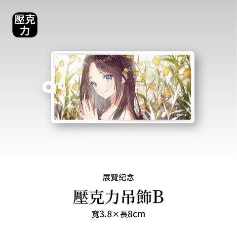 商品圖-gomzi_4_06.壓克力吊飾B