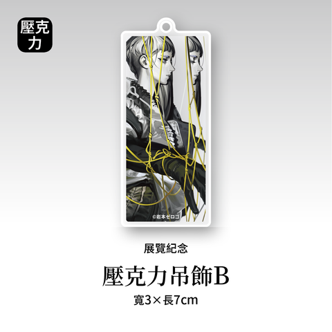 岩本_壓克力吊飾B