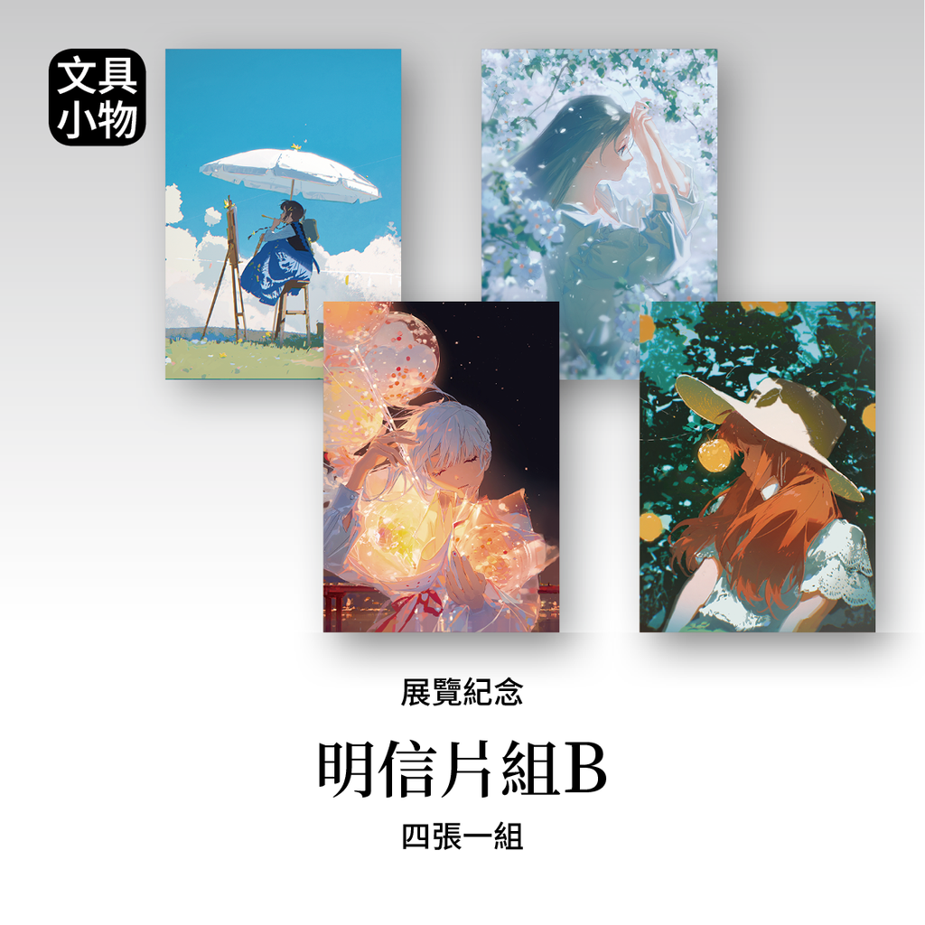 02.商品圖-明信片套組B