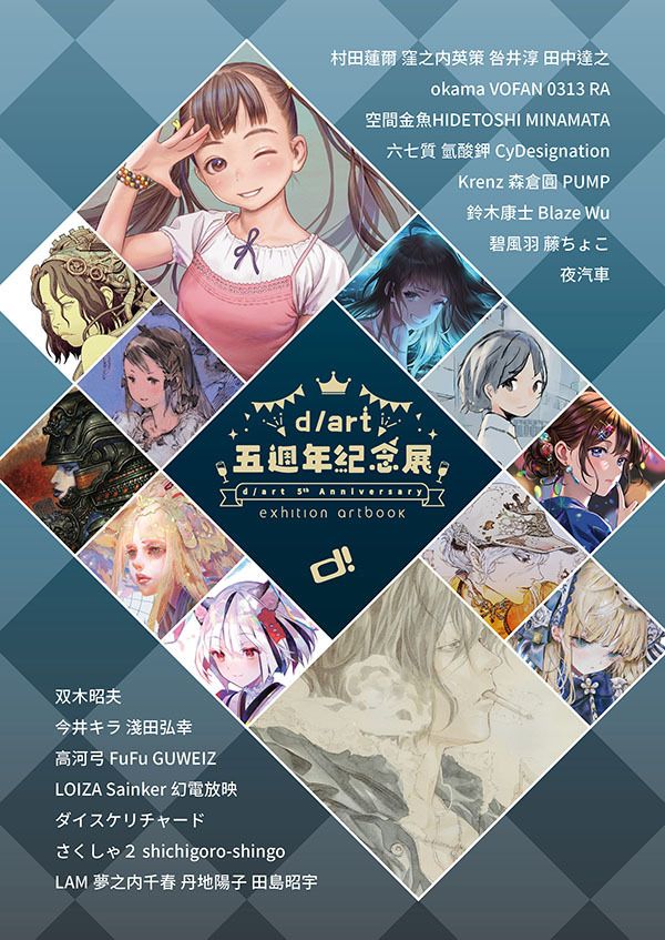 dart 5th 專刊封面-正封面