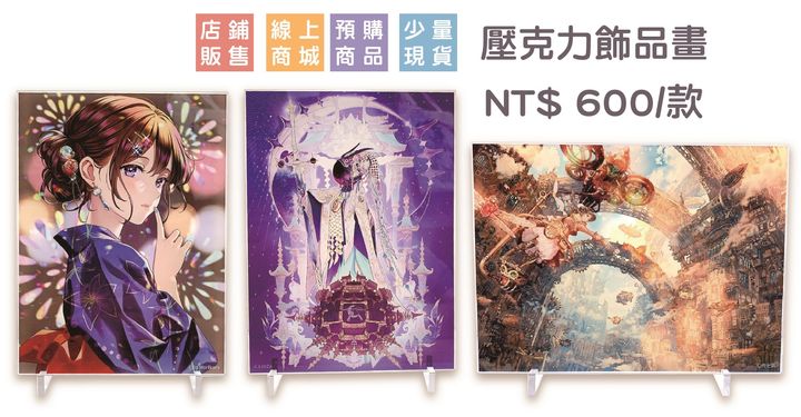 《dart五週年紀念展》展覽壓克力飾品畫A&B&C