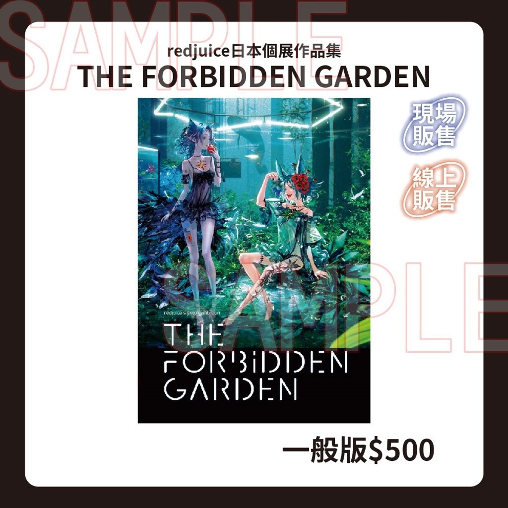 THE FORBIDDEN GARDEN 一般版