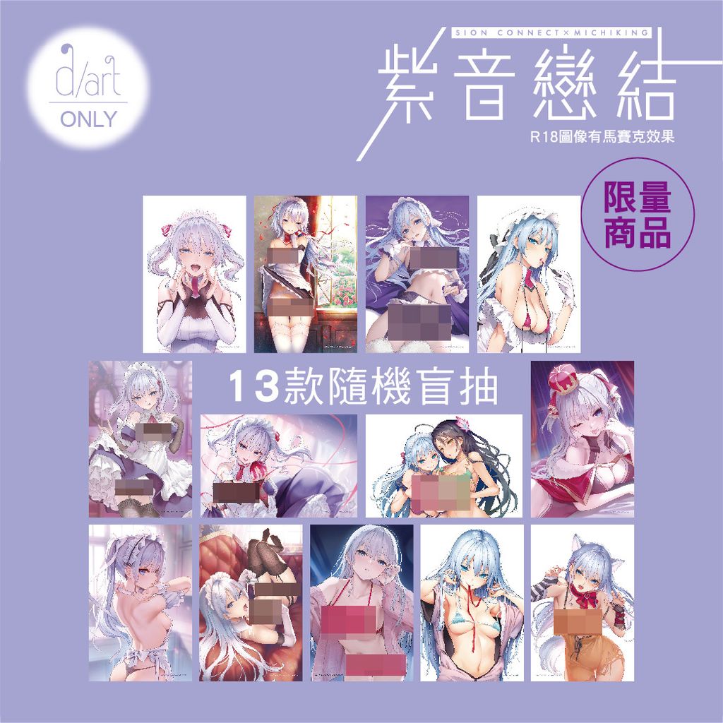 5紫音戀結 賽璐璐透卡