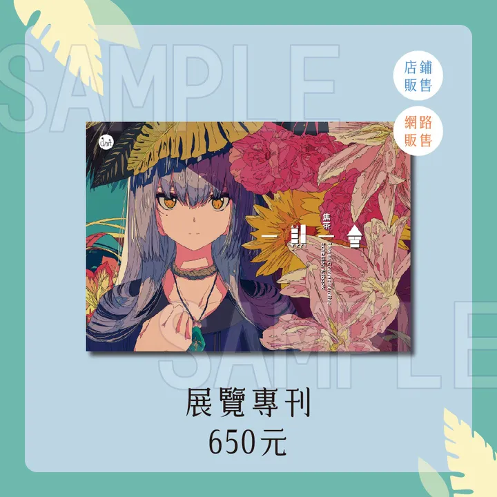 展覽紀念專刊