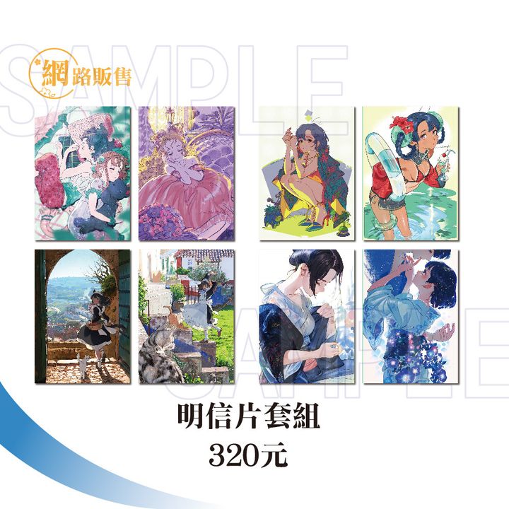 明信片套組 線上