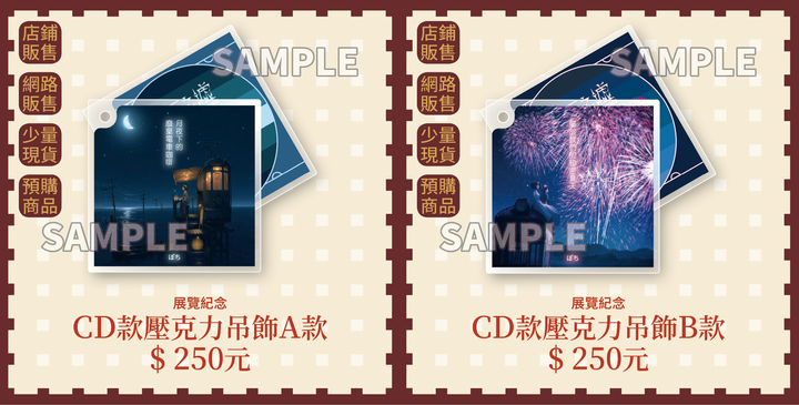 POTI_03_CD款壓克力吊飾