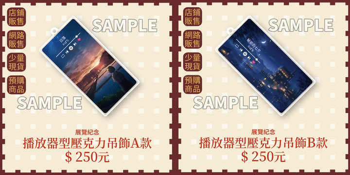 POTI_04_播放器型壓克力吊飾_更新