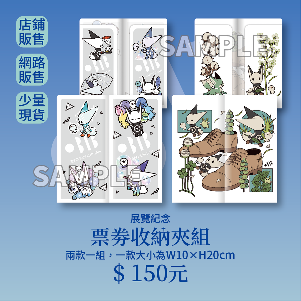0313_03_票券收納夾