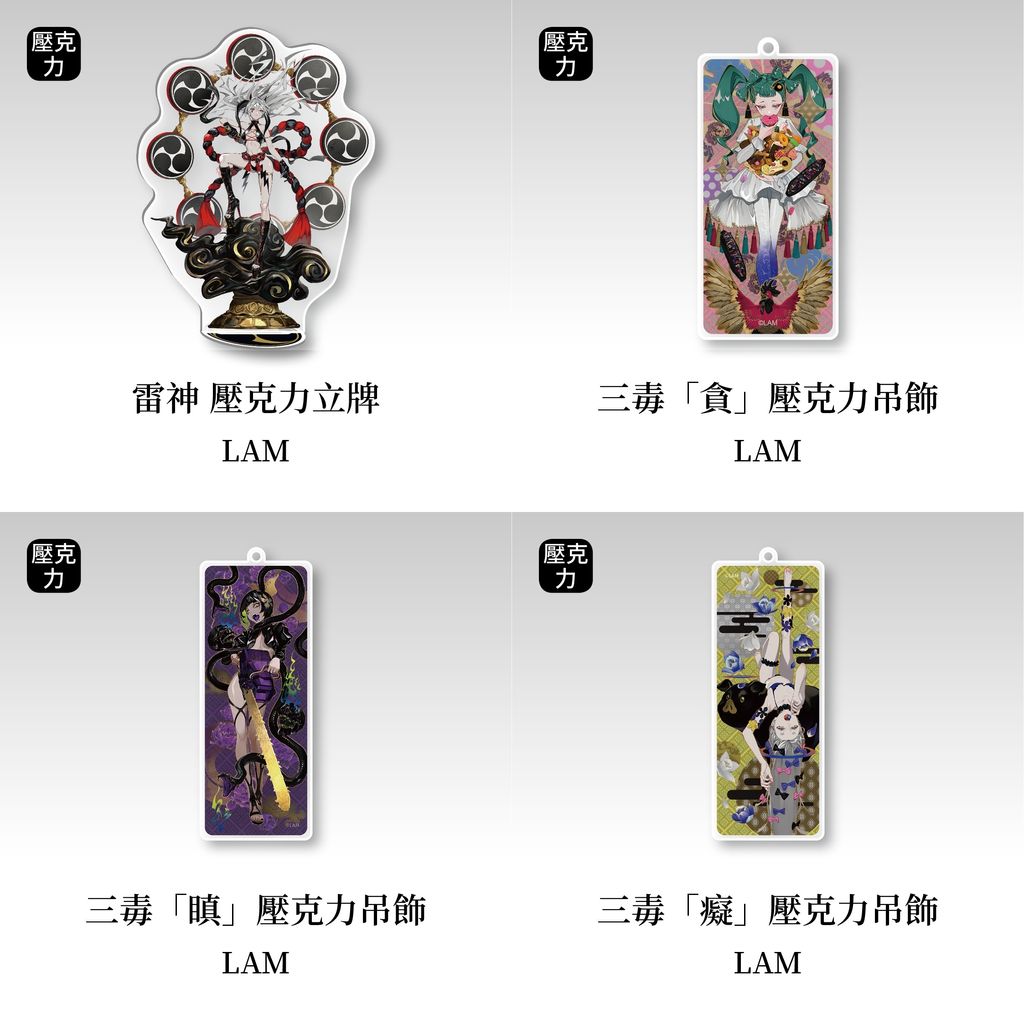 商品圖-LAM_壓克力立牌_B雷神+長形壓克力吊飾_貪.嗔.癡.
