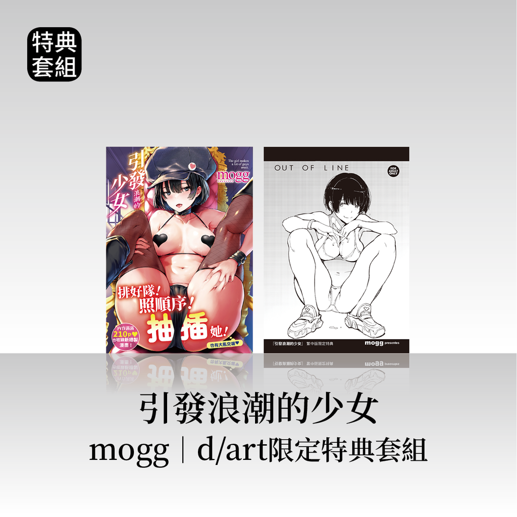 DAV-090_3線上商城_套組