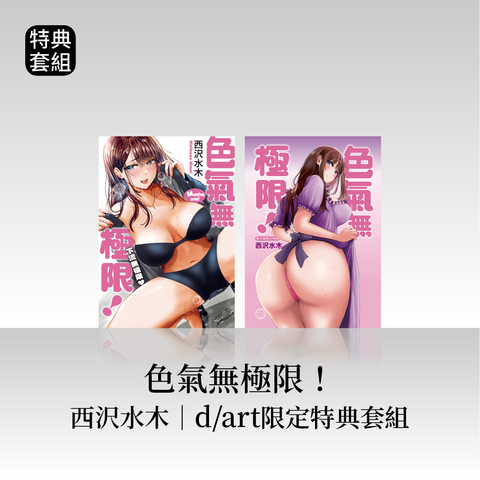 DAV-091_3線上商城_套組