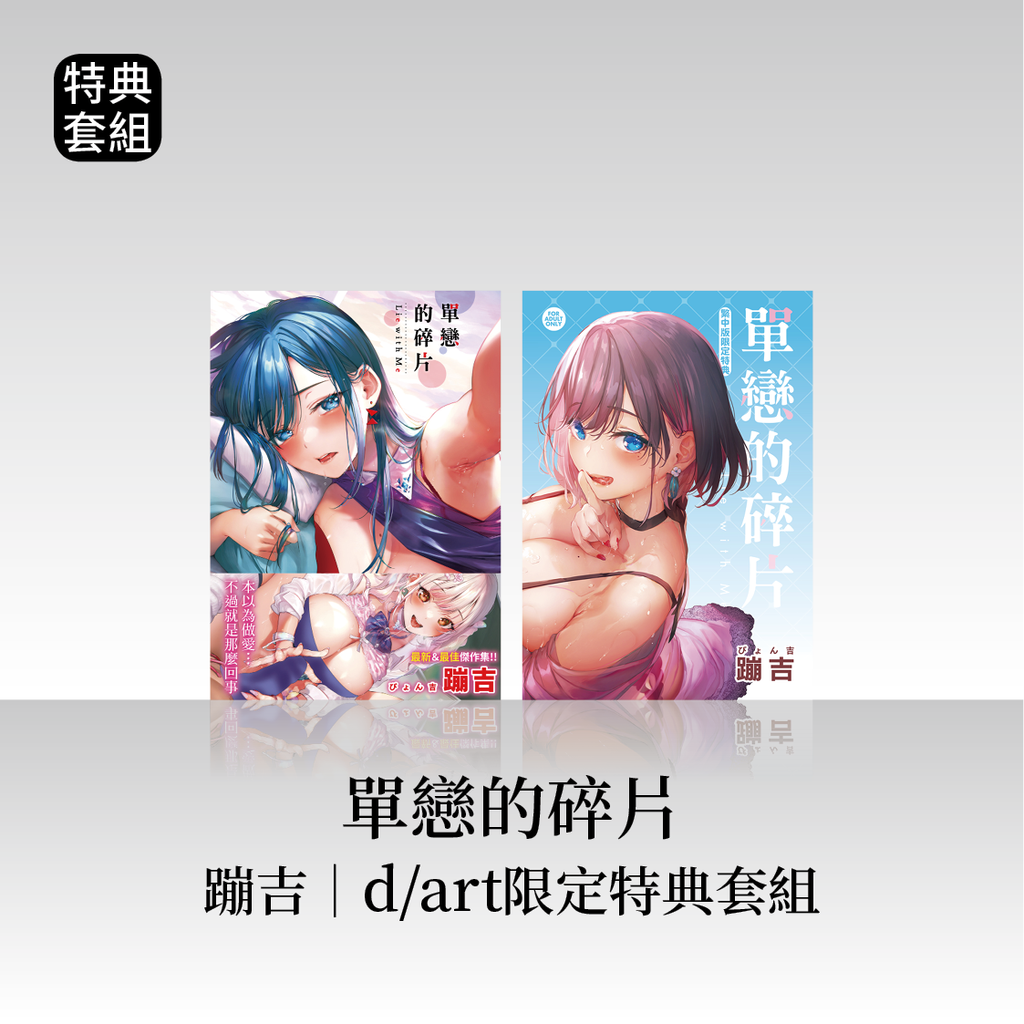 DAV-093_3線上商城_套組