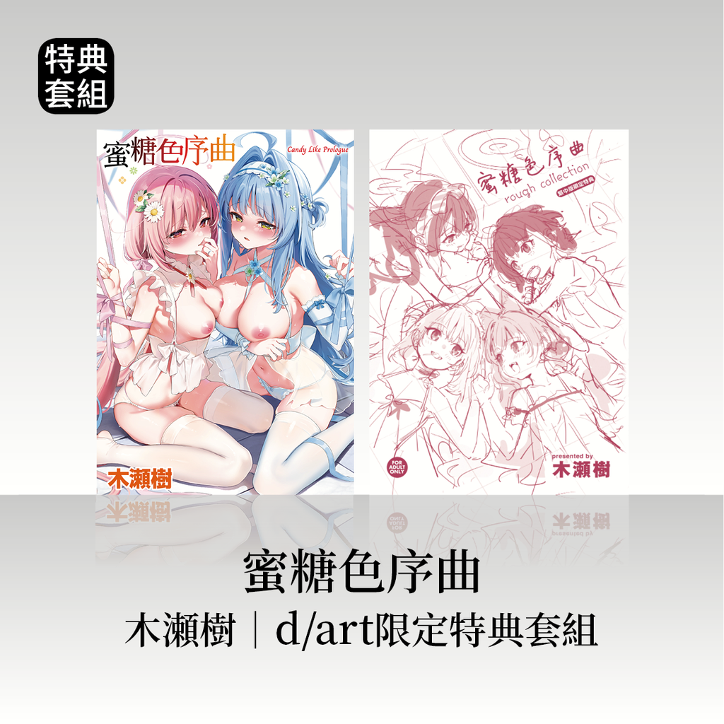DAV-094《蜜糖色序曲》木瀬樹｜dart限定特典套組60