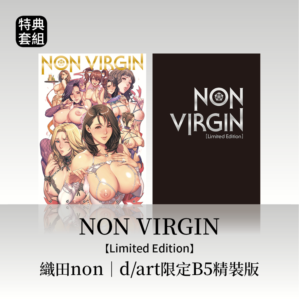DAV-035_《NON VIRGIN【Limited Edition】》織田non|B5精裝版 _dart限定特典套組20