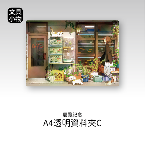 商品圖-TAO_04.透明資料夾C_散步路線