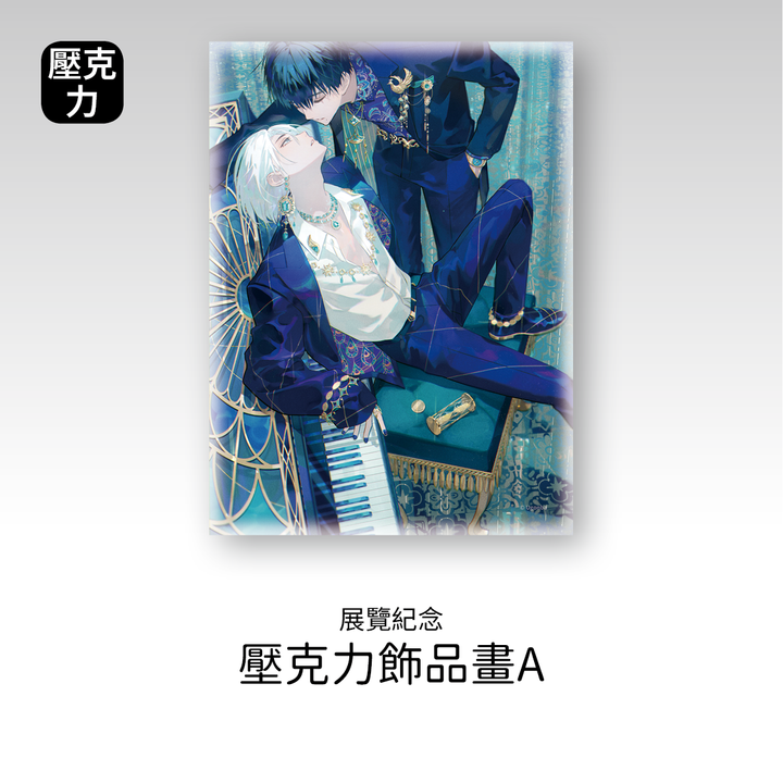 商品圖-飾品畫A 演奏