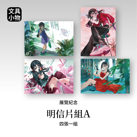 01.Tiv_明信片組A