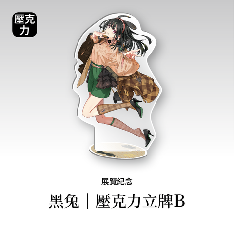 05.Tiv_壓克力立牌B_黑兔