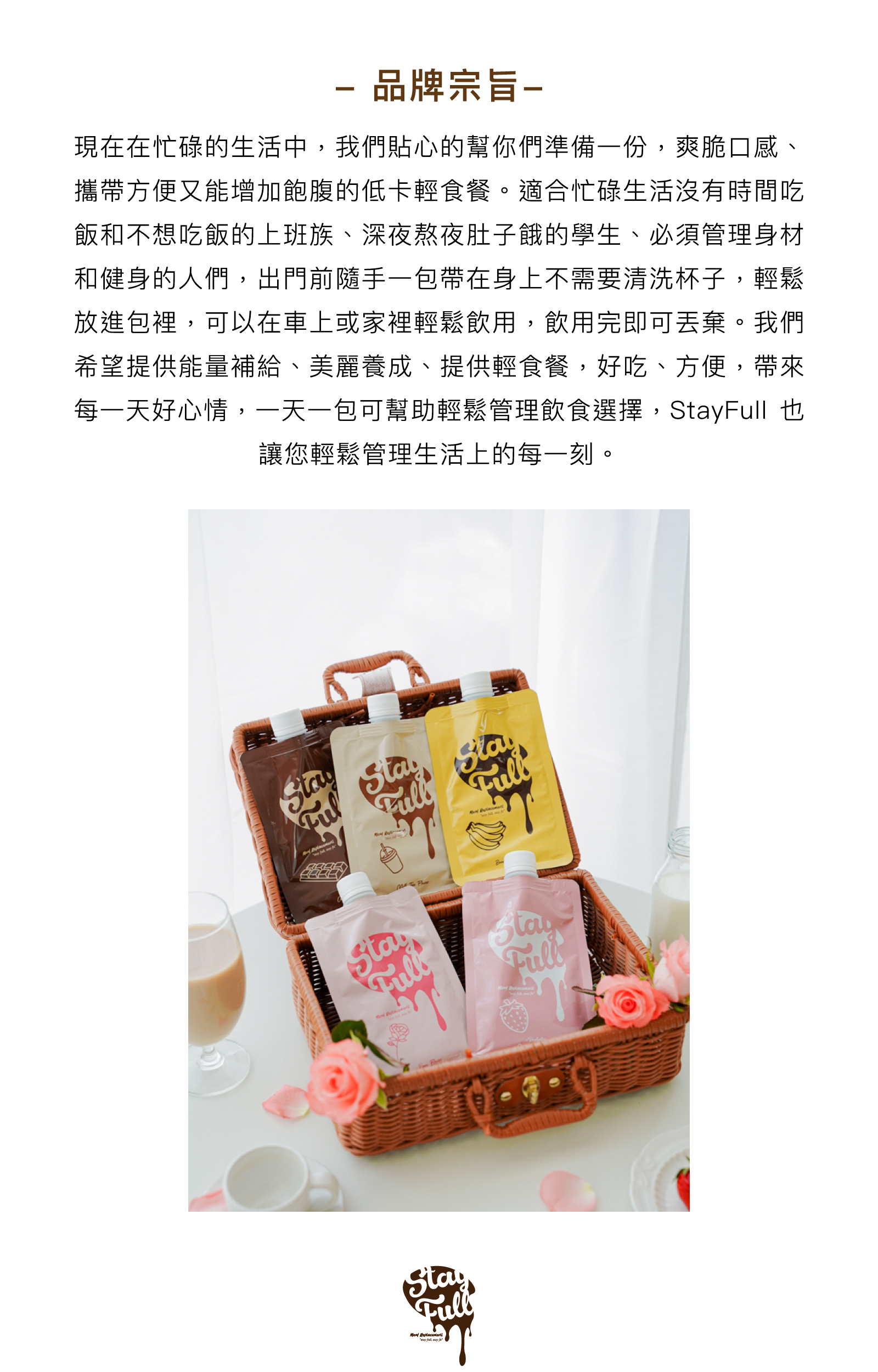 2023品牌宗旨