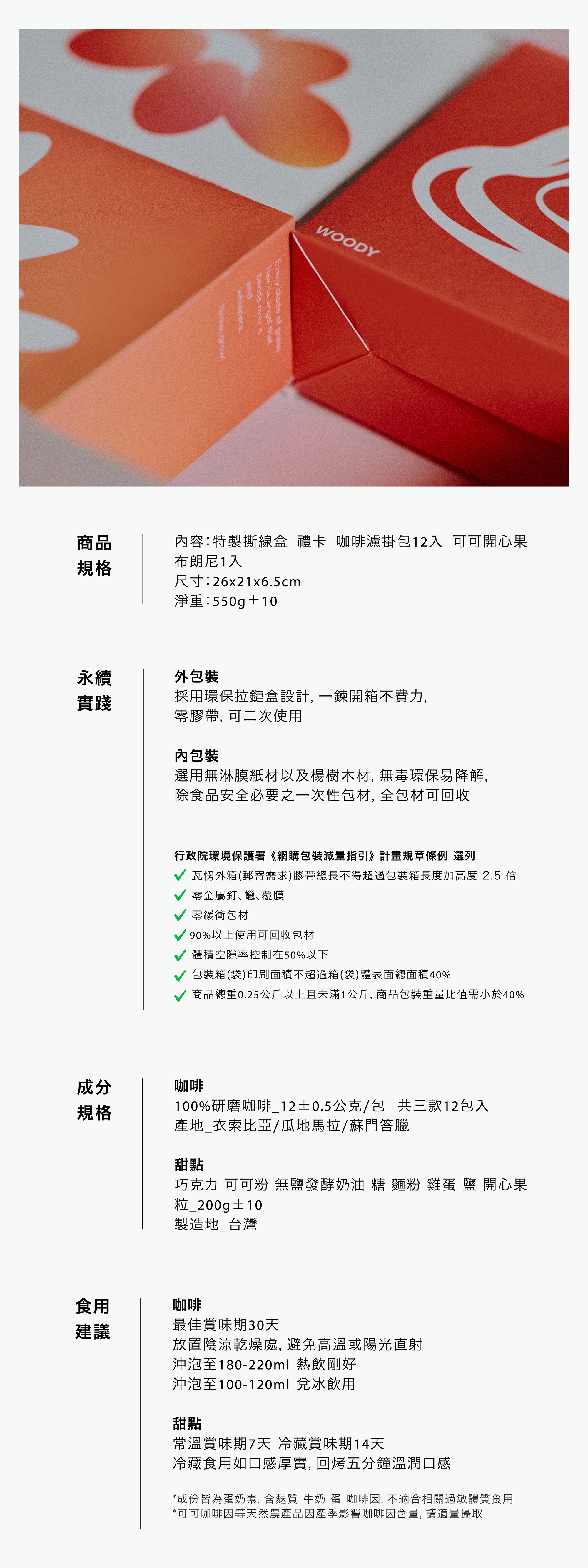 禮盒官網頁面-03 拷貝