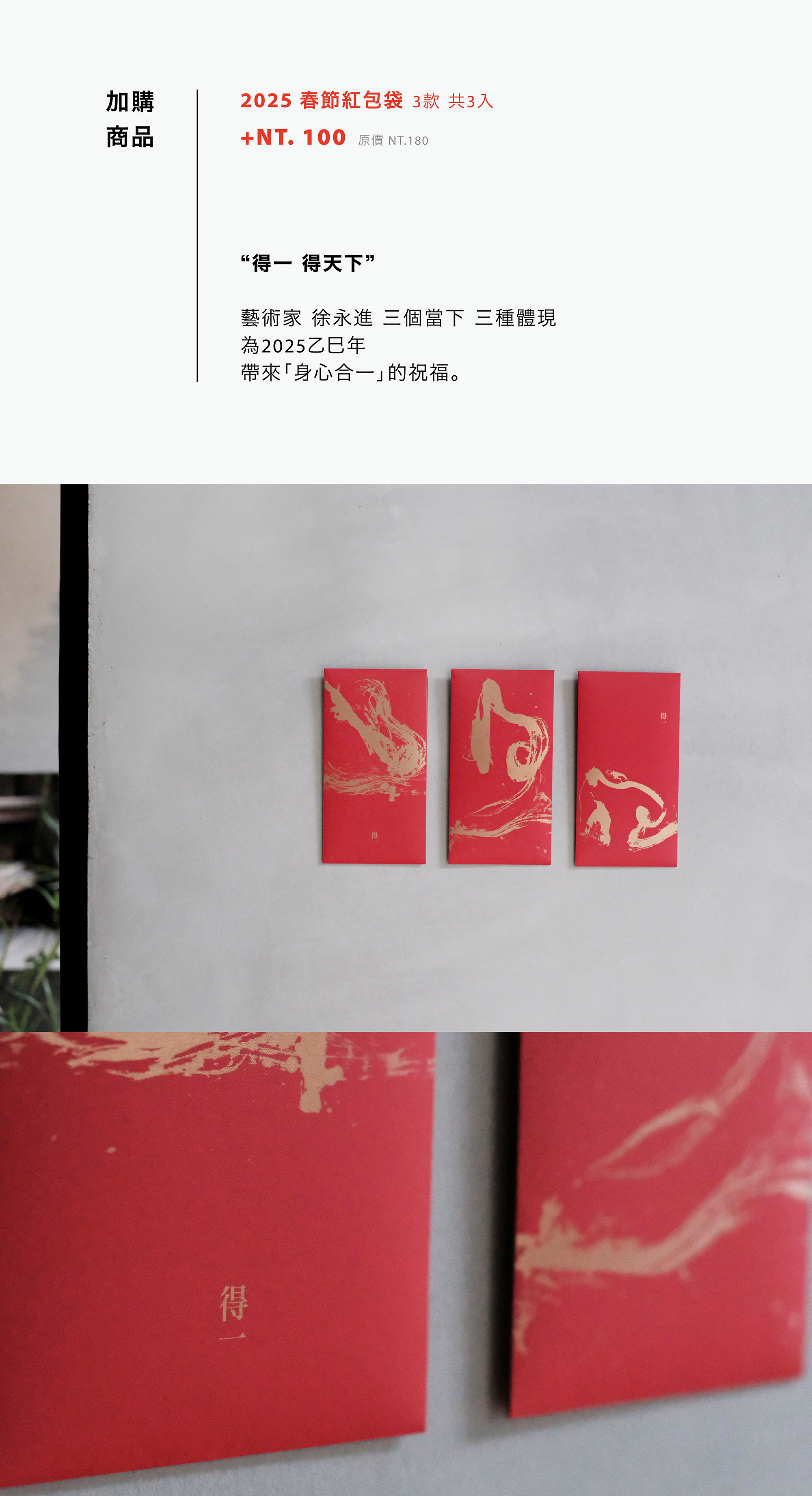 禮盒官網頁面加價購-04 拷貝