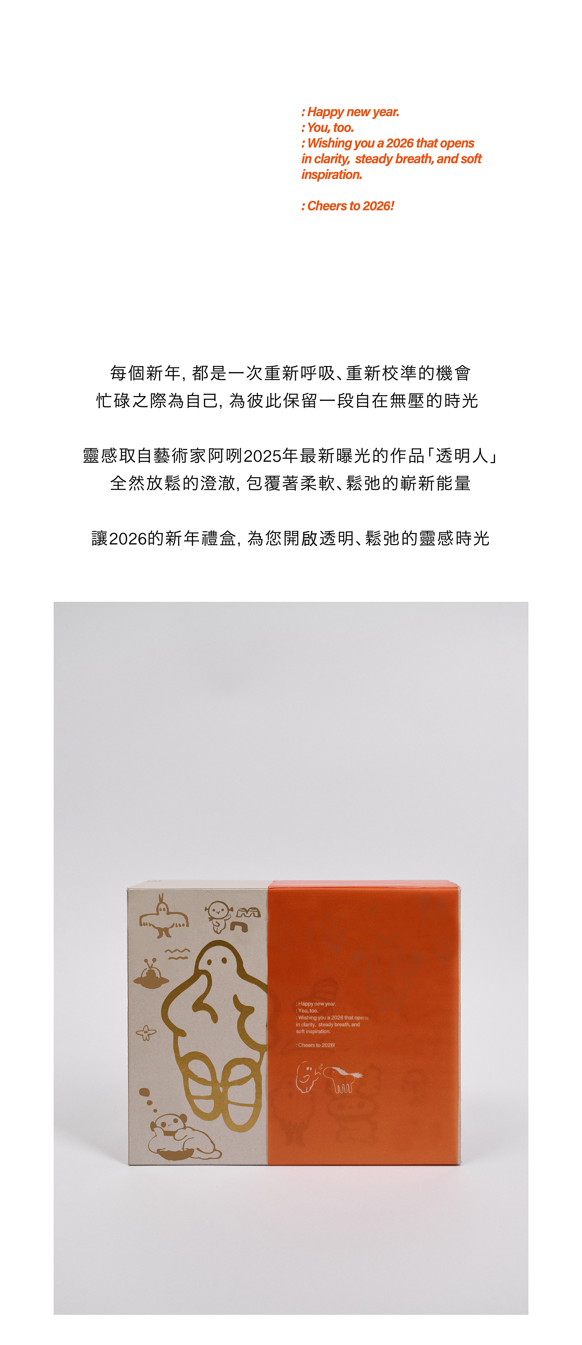 2026新年禮盒官網頁面_01
