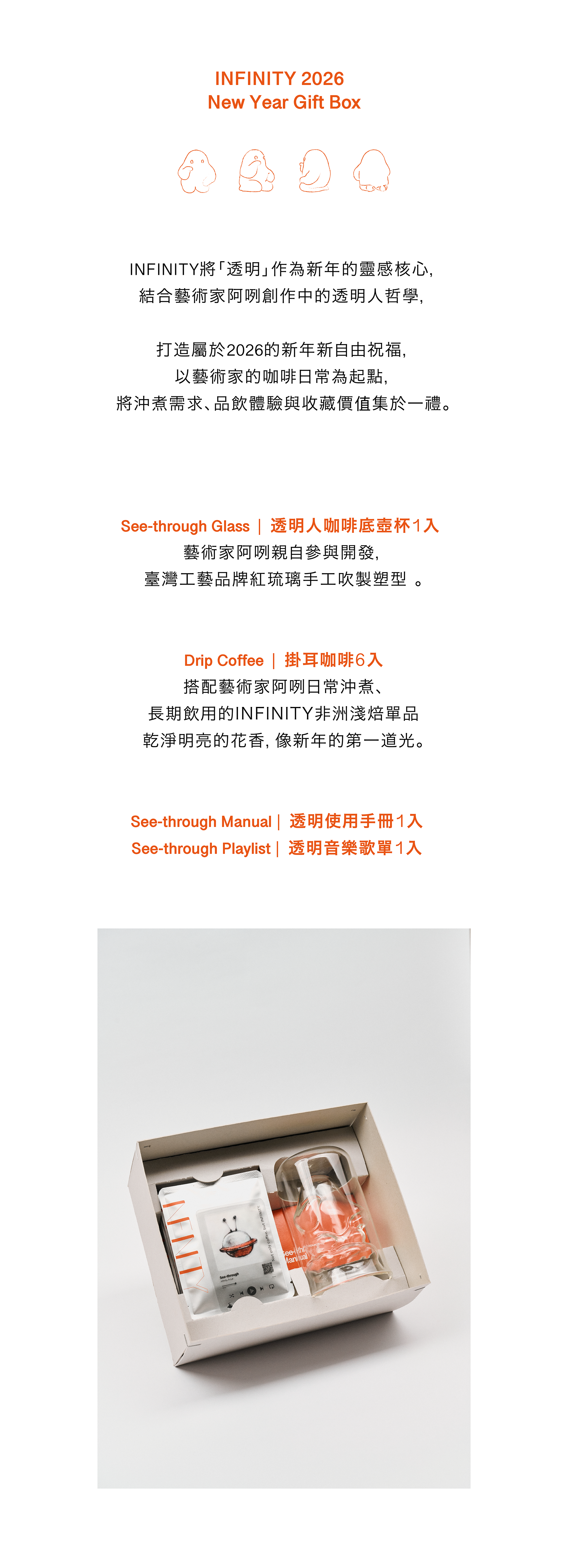 2026新年禮盒官網頁面-02