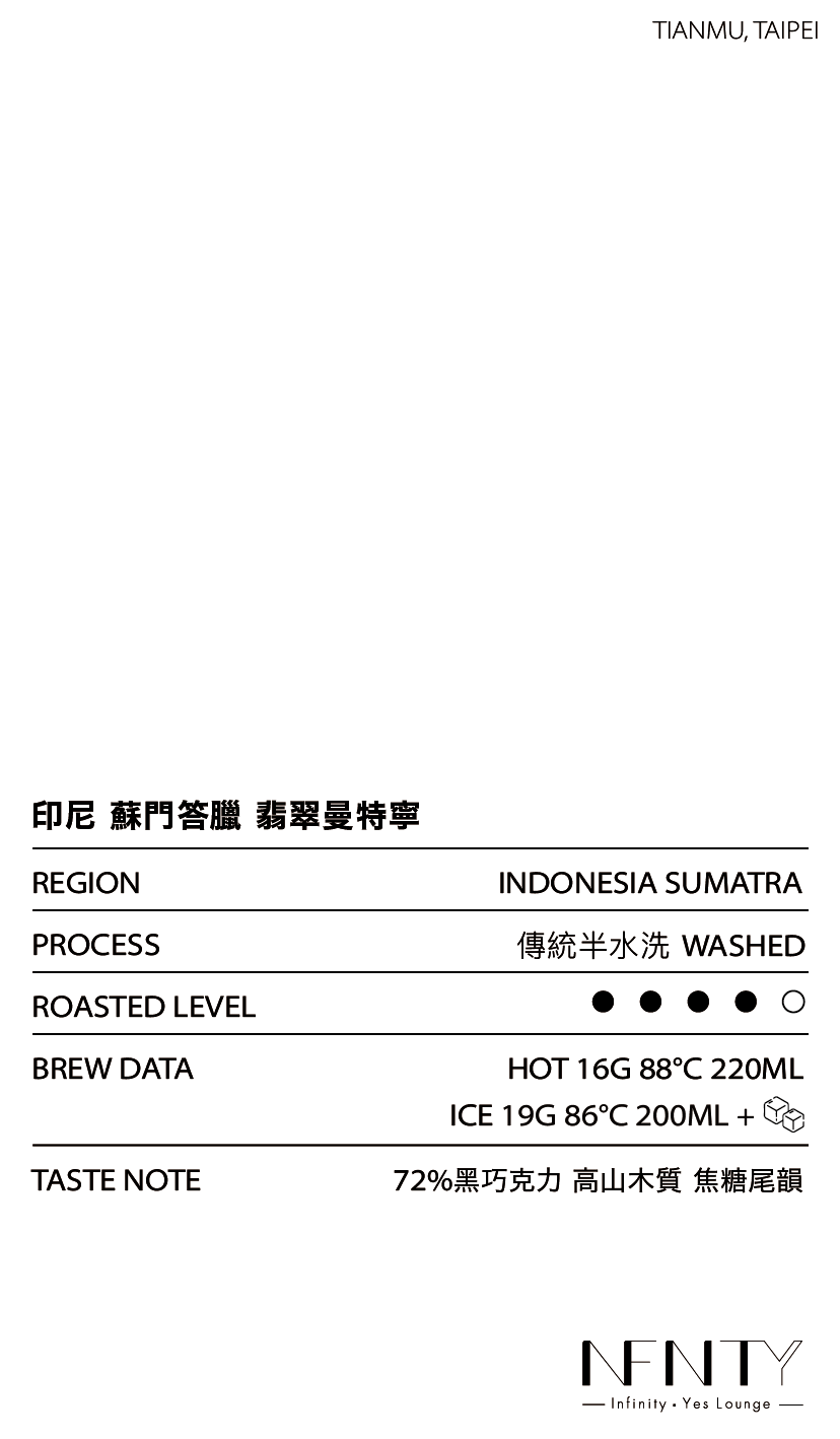 翡翠曼特寧熟豆