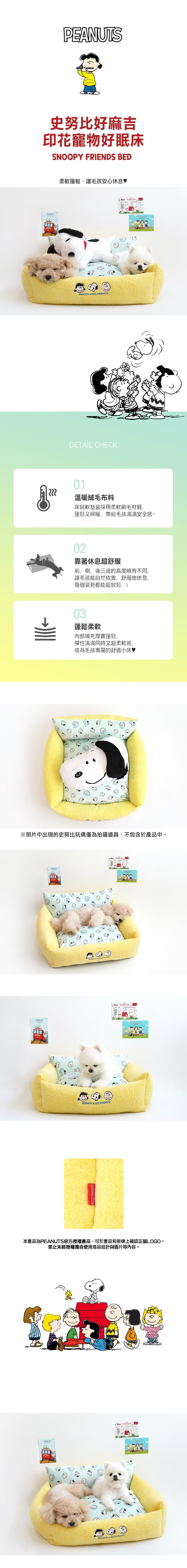 P-45.-史努比好麻吉印花寵物好眠床_1