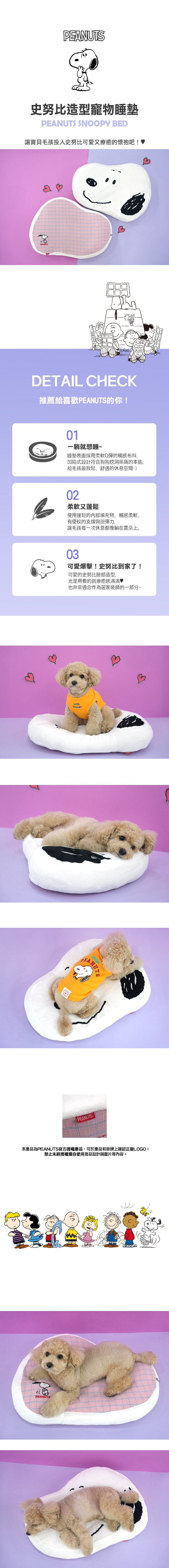 P-38.-史努比造型寵物睡墊-1