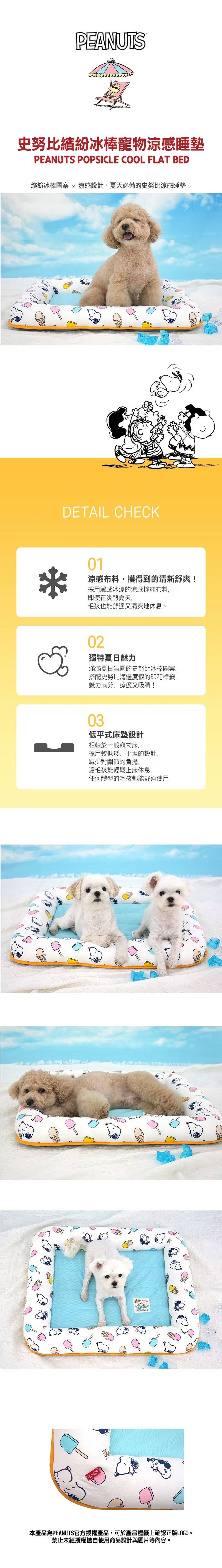 P-46.-史努比繽紛冰棒寵物涼感睡墊_1