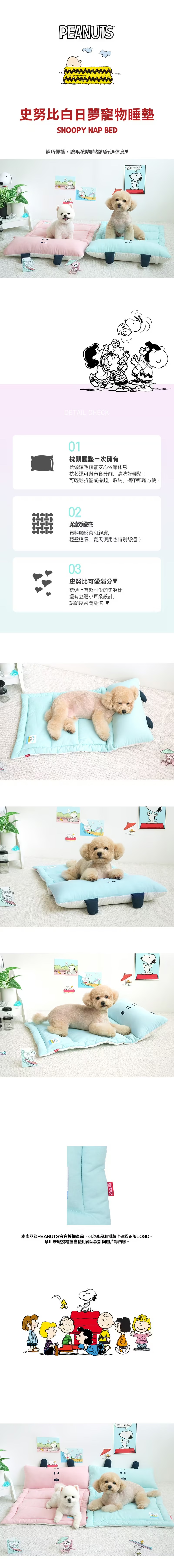 P-50.-史努比白日夢寵物睡墊_1