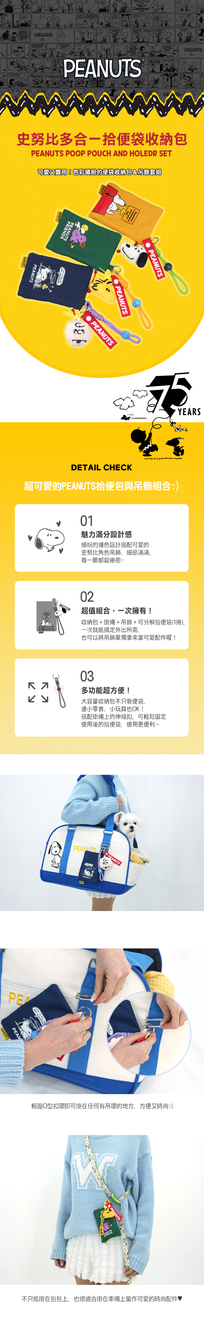 P-66.-史努比多合一拾便袋收納包-1