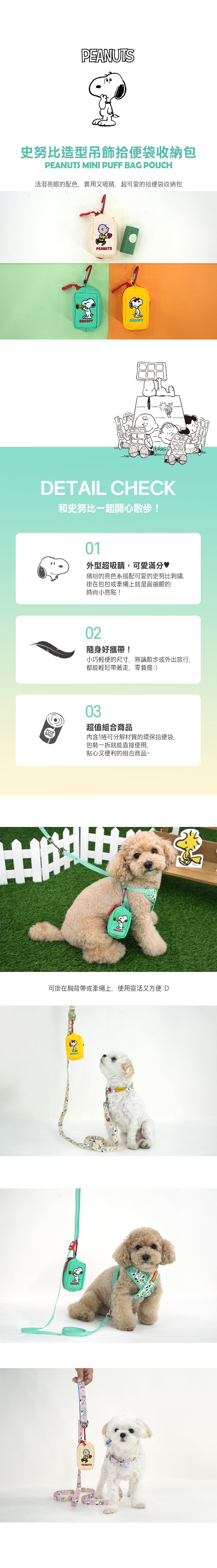 P-68.-史努比迷你拾便袋收納包-1