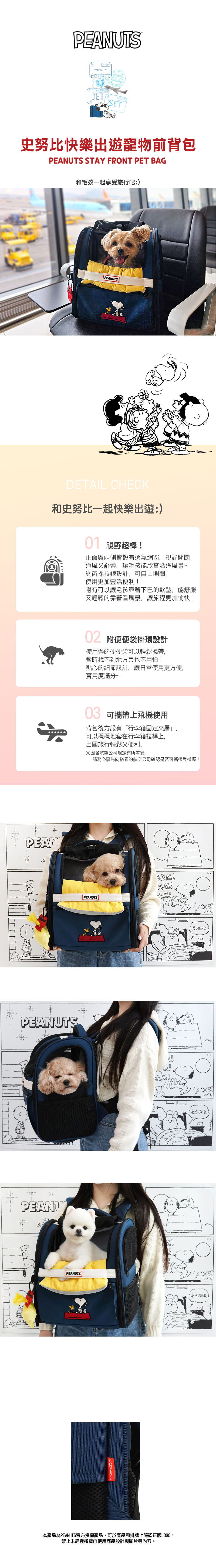 P-31.史努比快樂出遊寵物前背包-1