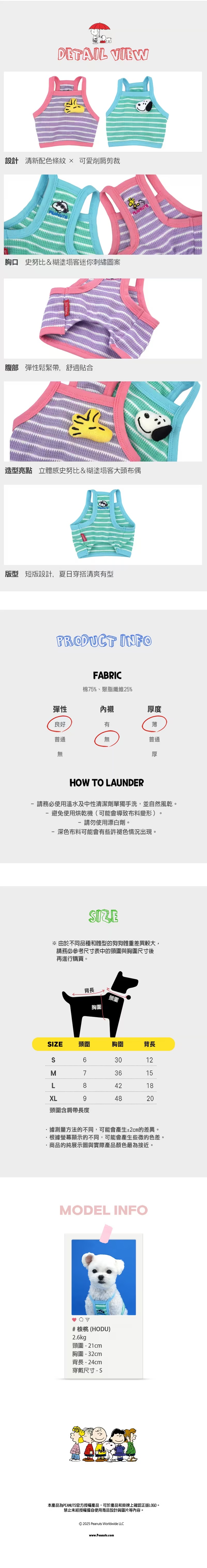 P-82.史努比條紋短版削肩背心_3