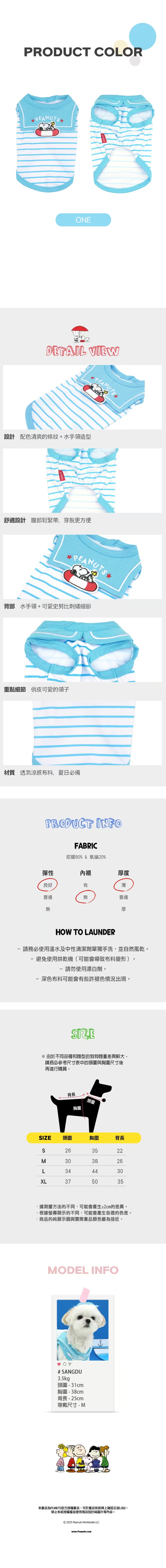 P-76.史努比渡假條紋狗狗水手服_2