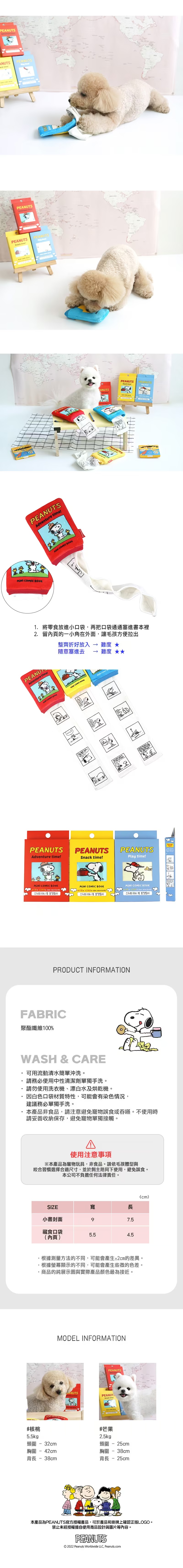 P-56.史努比迷你口袋小書嗅聞藏食玩具_2