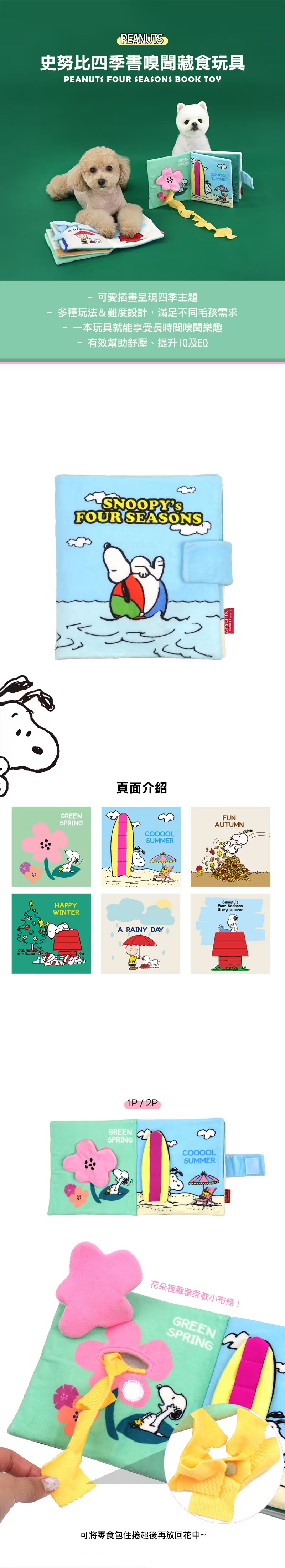 P-55.史努比四季書嗅聞藏食玩具_1