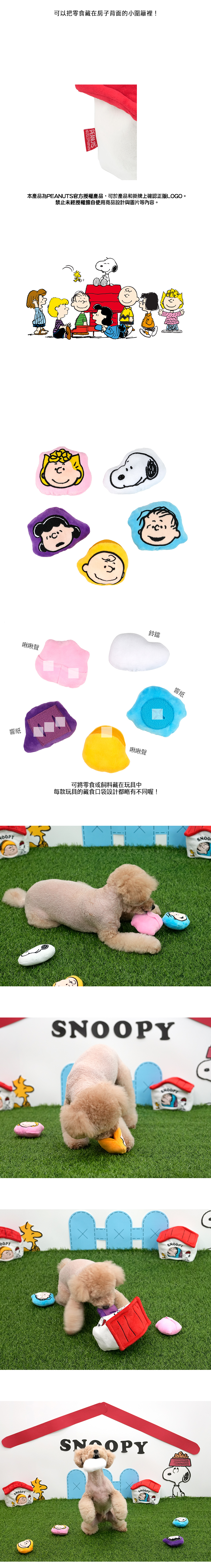 P-60.-史努比小屋嗅聞藏食發聲玩具-2
