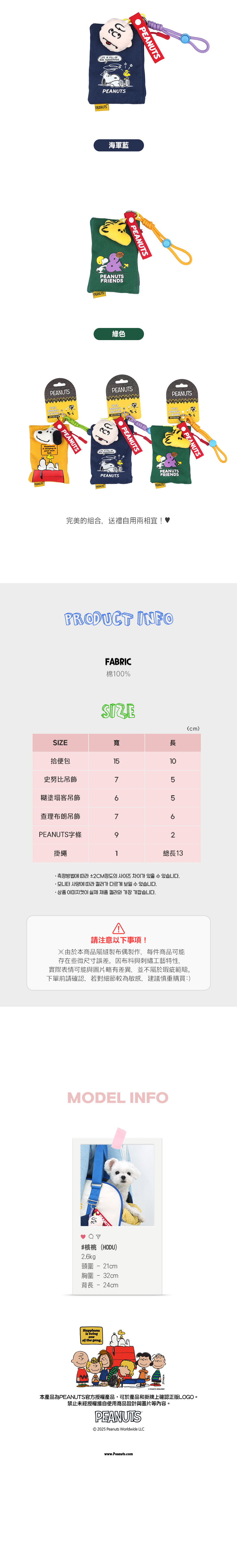 P-66.-史努比多合一拾便袋收納包-3