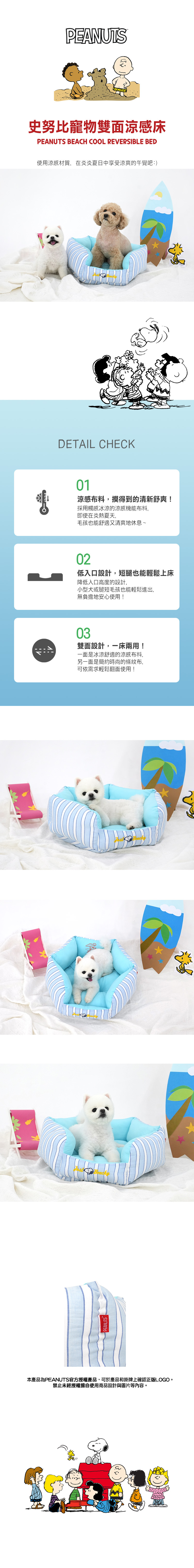 P-40.史努比寵物雙面涼感床-1
