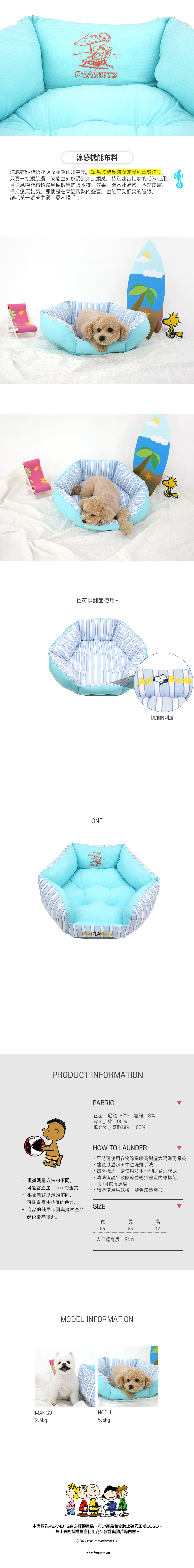 P-40.史努比寵物雙面涼感床-2