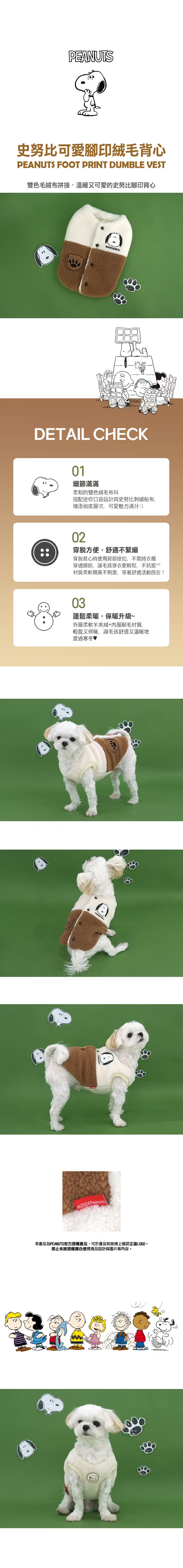 P-120.-史努比可愛腳印絨毛背心_1