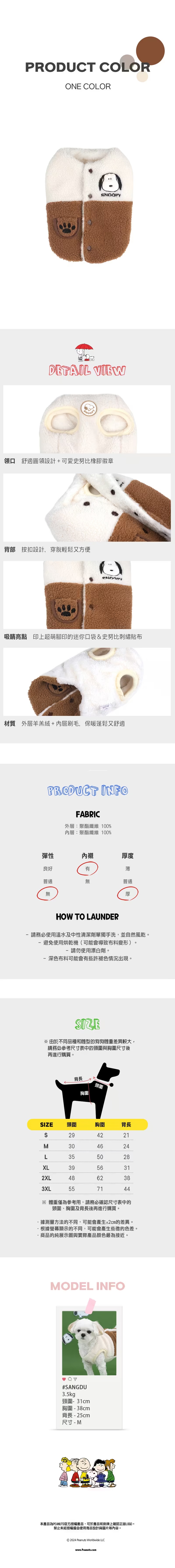 P-120.-史努比可愛腳印絨毛背心_2