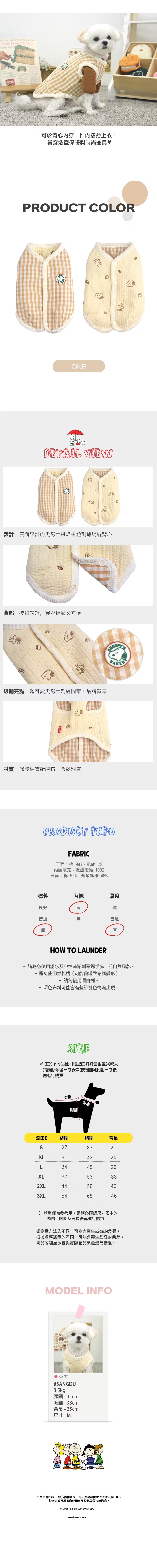 P-119.-史努比刺繡絎縫雙面背心_2