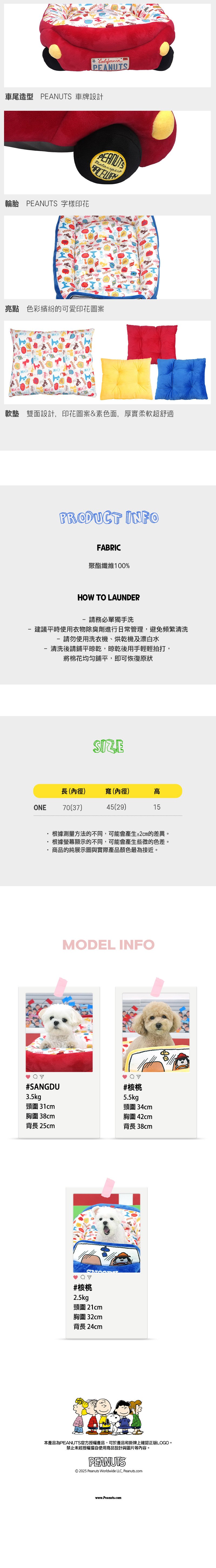 P-143.-史努比噗噗汽車寵物好眠床_4
